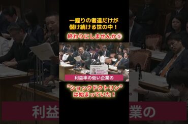 ショックドクトリンは始まっていたショートD5 #shorts #山本太郎 #れいわ #れいわ新選組