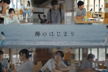 【海のはじまり】「夢で逢いましょう / SARD UNDERGROUND」有村架純 目黒蓮 古川琴音 泉谷星奈 池松壮亮 大竹しのぶ 木戸大聖