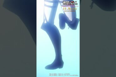第24話「慈悲」②｜劇場版「進撃の巨人」完結編 THE LAST ATTACK 公開記念！#shorts #shingeki #進撃の巨人