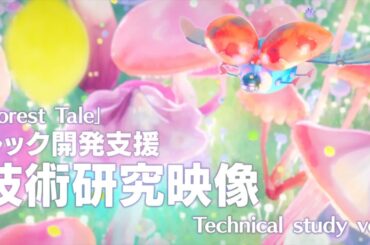 「Forest Tale」 Technical study ver.
