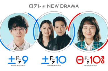 日テレ10月の3ドラマ『放課後カルテ』×『潜入兄妹』×『若草物語』【日テレドラマ公式】