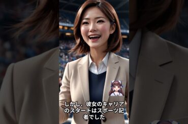 【女子アナウンサーに関する面白雑学】安藤優子   長年にわたりフジテレビの報道番組を担当したベテランキャスター。元々はスポーツ記者としてキャリアをスタート