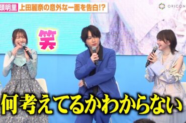 鬼頭明里、上田麗奈のミステリアスな一面を告白「何考えてるかわからない」千葉翔也＆内田雄馬ら声優陣が“役との共通点”を明かす　TVアニメ『アオのハコ』ブルーカーペットアライバル