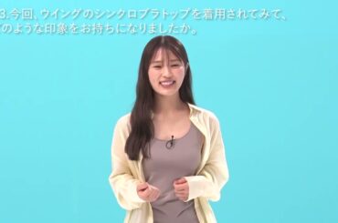 渋谷凪咲出演／ワコール「ウイング」新CM「下着メーカーが本気でつくったブラトップ」篇 インタビュー
