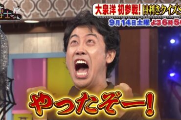 【サンドウィッチマン&芦田愛菜の博士ちゃん】9月14日放送