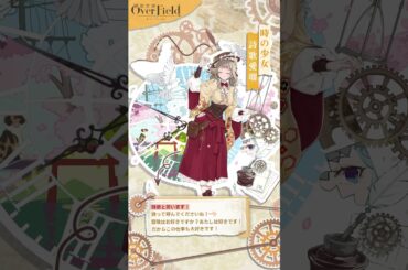 【開放空間：Over Field】サルベージャー特集　詩歌愛瑠（CV. #富田美憂 ）