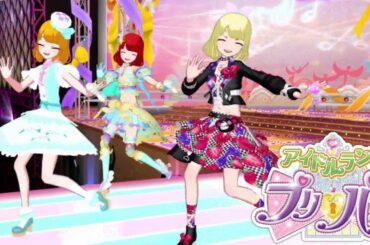【アイドルランドプリパラ#19(再放送修正版)】人気コーデ以外が来るまで終われま3【りおのアドパラ1stシーズン】【プロミス】【ライブ】