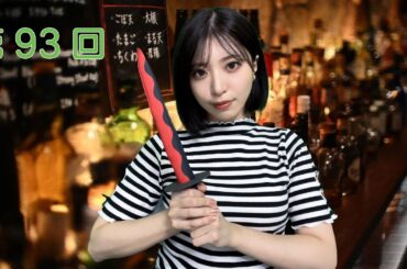 八巻アンナの アンナことこんなこと！（第93回放送）