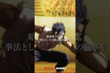 「アンタを倒すのは愛のためだ」from『#ケンガンアシュラ』Season2 第16話  #KENGANASHURA