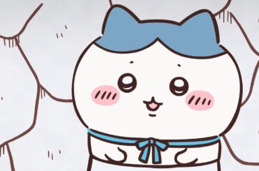 【公式】『ちいかわ』第201話「コース料理②」※1週間限定配信＜9/17 (火)AM7:59まで＞