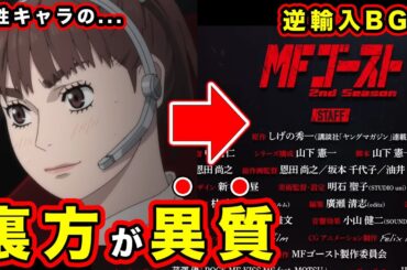 【MFゴースト】BGM（ユーロビート）の異常なこだわり。頭文字Dファンを歓喜させる制作陣に今更気いた件について語る【製作陣営】【監督・作画】【2nd Season 第3弾PV】