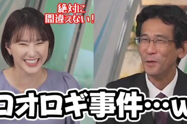 【白井ゆかり・山口剛央】以前に山口さんから指摘された事をそれから絶対間違えないようになったお天気キャスター