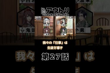 #アウトリ 27話 #山口勝平 #日髙のり子 #子安武人 #野島健児 #切り抜き #美大 #ボイスドラマ 5