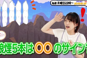 【第258回】にししのらじじ～西明日香のだいじなところ♡～