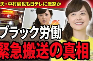 【衝撃】水卜麻美の24時間テレビでの”過酷労働”で緊急搬送か‥「日本テレビ」のブラック労働状況がに言葉を失う...『ZIP』で活躍しているアナウンサーが明かす24時間テレビの裏事情に隠せない…！