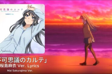 「不可思議のカルテ」 桜島麻衣ソロ Ver /「Fukashigi No Karte」Mai Sakurajima Ver.