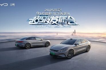 2025款比亚迪汉上市超级发布会 |  2025 BYD Han Launch Super Conference