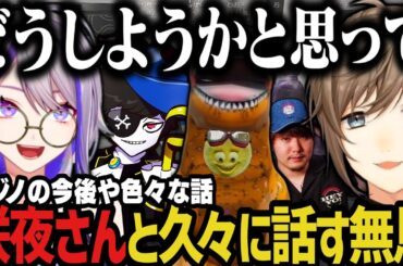 【まとめ】ザウルスやMonDと話す／久々の大型／カジノの今後について鳥羽さんと話す無馬【叶/にじさんじ切り抜き/ストグラ切り抜き】