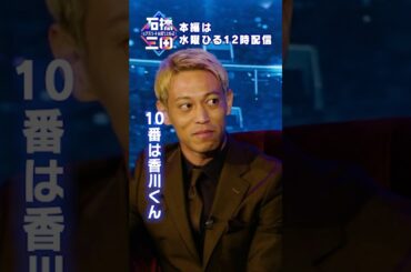 ”本田圭佑”背番号「4」の隠されたストーリーを明かす