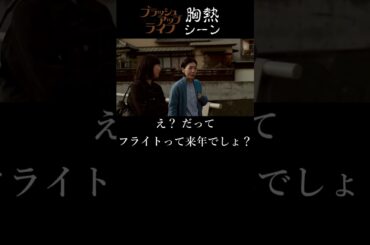 『 やさしい うそ 』ブラッシュアップライフ 胸熱シーン