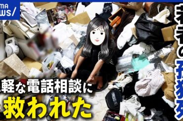 【若者の孤独死】「生きたくない」セルフネグレクト…気持ちを吐き出せる場所は？当事者と議論｜アベプラ