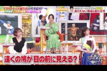 【ジャンクSPORTS】🅽🅴🆆 💖「遠くの鳩が目の前に見える?」🌸🌸🌸『アスリートの夫婦生活のぞき見SP』