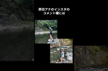 なにわ男子・長尾謙杜さんとフジテレビ原田葵アナのう・わ・さ #面白い #雑学