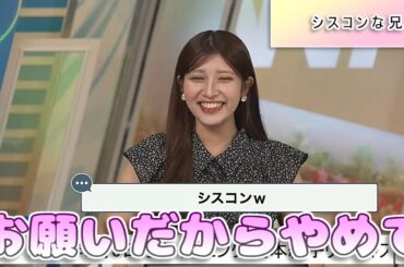 【#岡本結子リサ】「お願いだから、やめて」姫（妹）のことが好きすぎるシスコンな兄君😅【#ウェザーニュース LiVE 切り抜き】