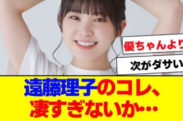 【櫻坂46】遠藤理子のコレにbuddies驚愕…【#そこ曲がったら櫻坂 #自業自得  #三期生 #ミーグリ #オタの反応集 】