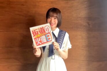 小島凪紗 明日9月10日発売の日刊スポーツ連載「坂道の火曜日」は櫻坂46 小島凪紗さんが初登場！