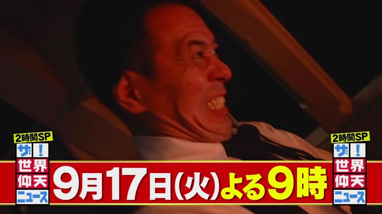 【公式】ザ!世界仰天ニュース!航空機事故2時間スペシャル! 【公式】ザ!世界仰天ニュース!航空機事故2時間スペシャル!