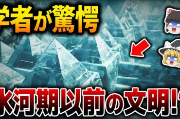 氷河期に人類以前の文明の痕跡が存在か…2024年海外メディアの予言が的中した奇妙な文明の証拠と古代宇宙人が関与する衝撃の真実【都市伝説】【総集編】