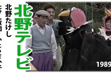 北野テレビ　塚原卜伝ほか　北野たけし　たけし軍団　いとうまい子