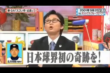 【マツコ&有吉の怒り新党】´꒳`🅗🅞🅣   💝「日本球界初の奇跡を!」