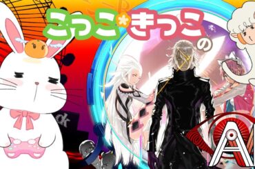 女性カップル実況🐇AI: ソムニウム ファイル🐏うさの幻夢捜査線 #2