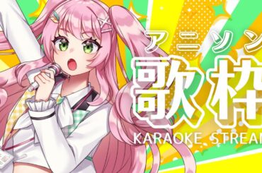 【 歌枠 / KARAOKE 】アニソン歌枠🎤のんびり元気をお届け！【#Vtuber / #若葉まぁく】