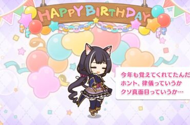 「プリコネR」キャル 百地希留耶の誕生日 Kyaru Birthday （CV#立花理香）のバースデープリンセス思い出プレイバックムービー「キャラクターバースデー ストーリー2」