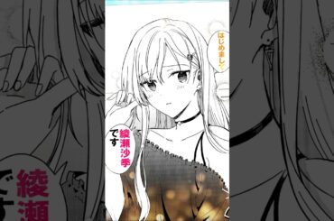 父親の再婚相手の連れ子が… #アニメ #恋愛 #創作 #義妹生活 #shorts