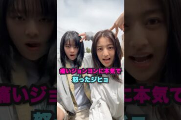 痛いジョンヨンに本気で怒ったジヒョ #twice #kpop #shorts