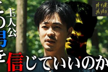 【降り積もれ 孤独な死よ】最終回直前! 残された謎を徹底整理!!!花音にかかってきた電話が鍵か...？そして主人公の最大の裏切り発覚!?【成田凌】【吉川愛】