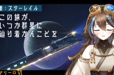 11【崩壊：スターレイル】秘密の大冒険。【舞台風はく】