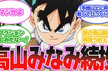YAIBA、 高山みなみ続投へに対する読者の反応集【真・侍伝YAIBA反応集】