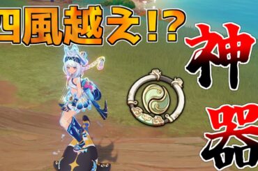 【原神】「ムアラニ」最適!?四風原典を超える「探索最強武器」見つかったかもしれません【攻略解説】5.0ナタ/マーヴィカ/ムアラニ/雷電将軍/キィニチ