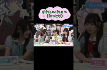 花宮初奈さん来栖りんさんを甘やかす。#shorts  #蓮ノ空