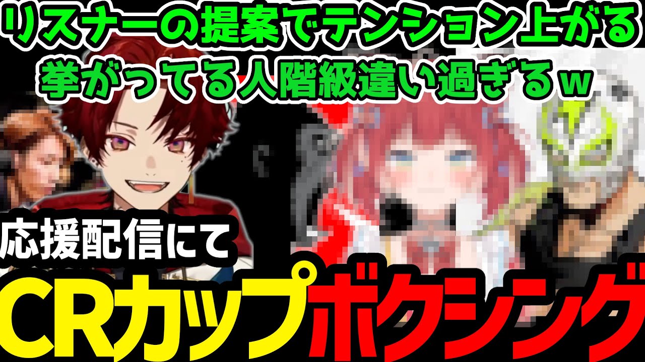 【雑談】格闘技応援配信でCRカップボクシングにテンションあがるツルギ【柊ツルギ切り抜き】 【雑談】格闘技応援配信でCRカップボクシングにテンションあがるツルギ【柊ツルギ切り抜き】