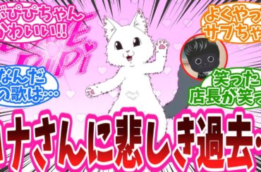 「ハナさんに悲しき過去…」アニメ『ラーメン赤猫』10話に対する視聴者の反応集【ラーメン赤猫】