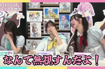 今月の蓮ノ空 part1/生放送ハイライト【2024.09.04】