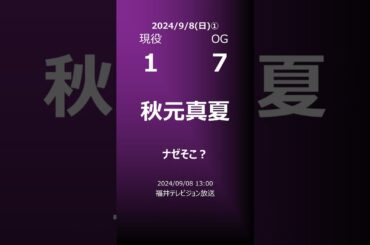 【明日の乃木坂①】地方局他 2024/09/08 #shorts #乃木坂46 【番組出演】