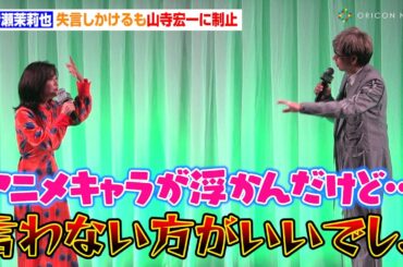 伊瀬茉莉也、失言しかけるも山寺宏一が制止「言わない方がいいでしょ！」今年のハロウィンのコスプレ宣言も　映画『ビートルジュース ビートルジュース』ジャパンプレミア