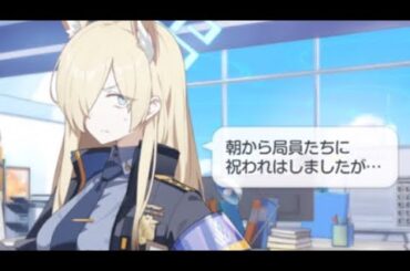 尾刃カンナ誕生日ボイスCV: 松岡美里【ブルーアーカイブ　Blue Archive】【ブルアカ】